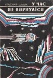 Читать книгу Шорохи чужой планеты