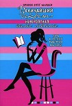 Читать книгу Величайший секрет. Невероятная сила мысли