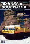 Читать книгу Техника и вооружение 2003 12