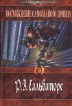 Читать книгу Восхождение самозваного принца