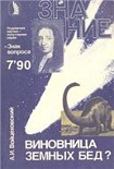 Читать книгу Виновница земных бед