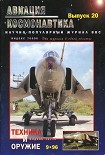Читать книгу Авиация и космонавтика 1996 09