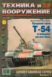 Читать книгу Техника и вооружение 2008 10