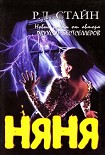 Читать книгу Няня