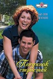 Читать книгу Поединок страстей