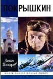 Читать книгу Покрышкин