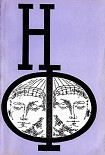 Читать книгу НФ: Альманах научной фантастики 18 (1977)