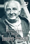 Читать книгу Воспоминания
