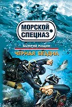 Читать книгу Черная бездна