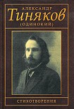 Читать книгу Стихотворения