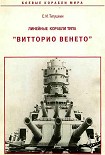 Читать книгу Линейные корабли типа 'Витторио Венето'