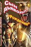 Читать книгу Сын Дьявола Часть I 'Рождение'