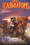 Читать книгу Тогайский дракон
