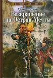 Читать книгу Возвращение на Остров Мечты