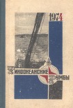 Читать книгу Тихоокеанские румбы