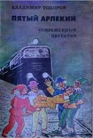 Читать книгу Пятый арлекин