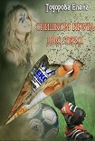 Читать книгу Слишком крута для тебя…
