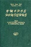 Читать книгу Второе рождение