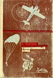 Читать книгу Таинственный след