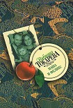 Читать книгу Маша и Феликс (сборник)
