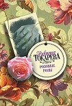 Читать книгу Розовые розы (сборник)