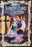 Читать книгу Сомнения любви