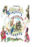 Читать книгу Потешные прогулки по Москве