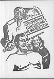 Читать книгу Архивных сведений не имеется