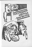Читать книгу Последняя жертва 'Магистра'