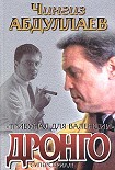 Читать книгу Трибунал для Валенсии
