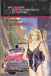 Читать книгу Головоломка