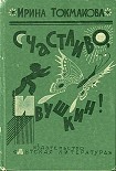 Читать книгу Счастливо, Ивушкин!