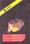 Читать книгу Покушение на леди