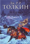 Читать книгу Легенда о Сигурде и Гудрун