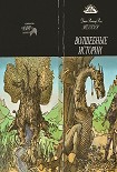 Читать книгу Лист кисти Ниггля