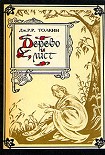 Читать книгу Лист работы Мелкина