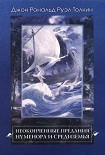 Читать книгу Неоконченные предания Нуменора и Средиземья
