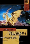 Читать книгу Роверандом