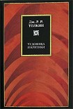 Читать книгу Чудовища и критики и другие статьи