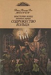 Читать книгу Содружество кольца