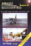 Читать книгу Авиация и космонавтика 1996 10