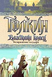 Читать книгу Возвращение государя