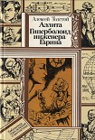 Читать книгу Аэлита. Гиперболоид инженера Гарина