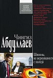 Читать книгу Шпионы, не вернувшиеся с холода