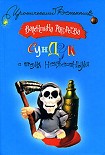 Читать книгу Сундук с тремя неизвестными