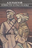 Читать книгу Повести и рассказы