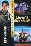 Читать книгу Торговый баланс