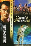 Читать книгу Солдат Кристалла