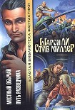 Читать книгу Путь разведчика
