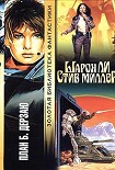 Читать книгу План Б
